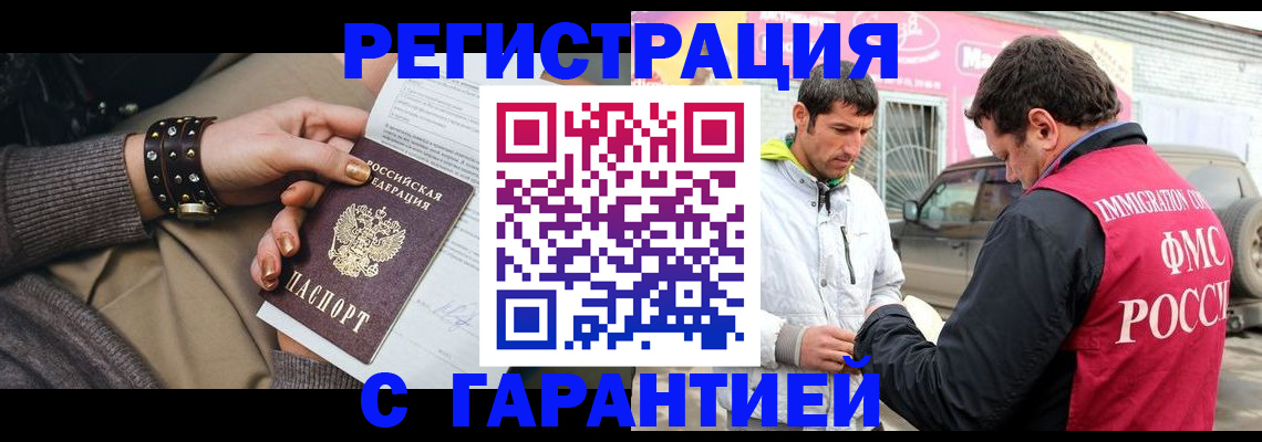 временная регистрация поиск в Новодвинске