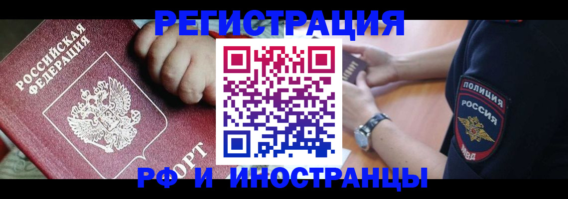 прописка штамп в Новодвинске