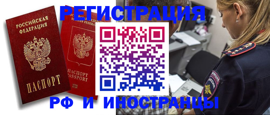 прописка иностранных граждан в Новодвинске