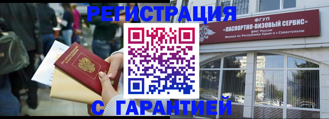 временная регистрация поиск в Новодвинске